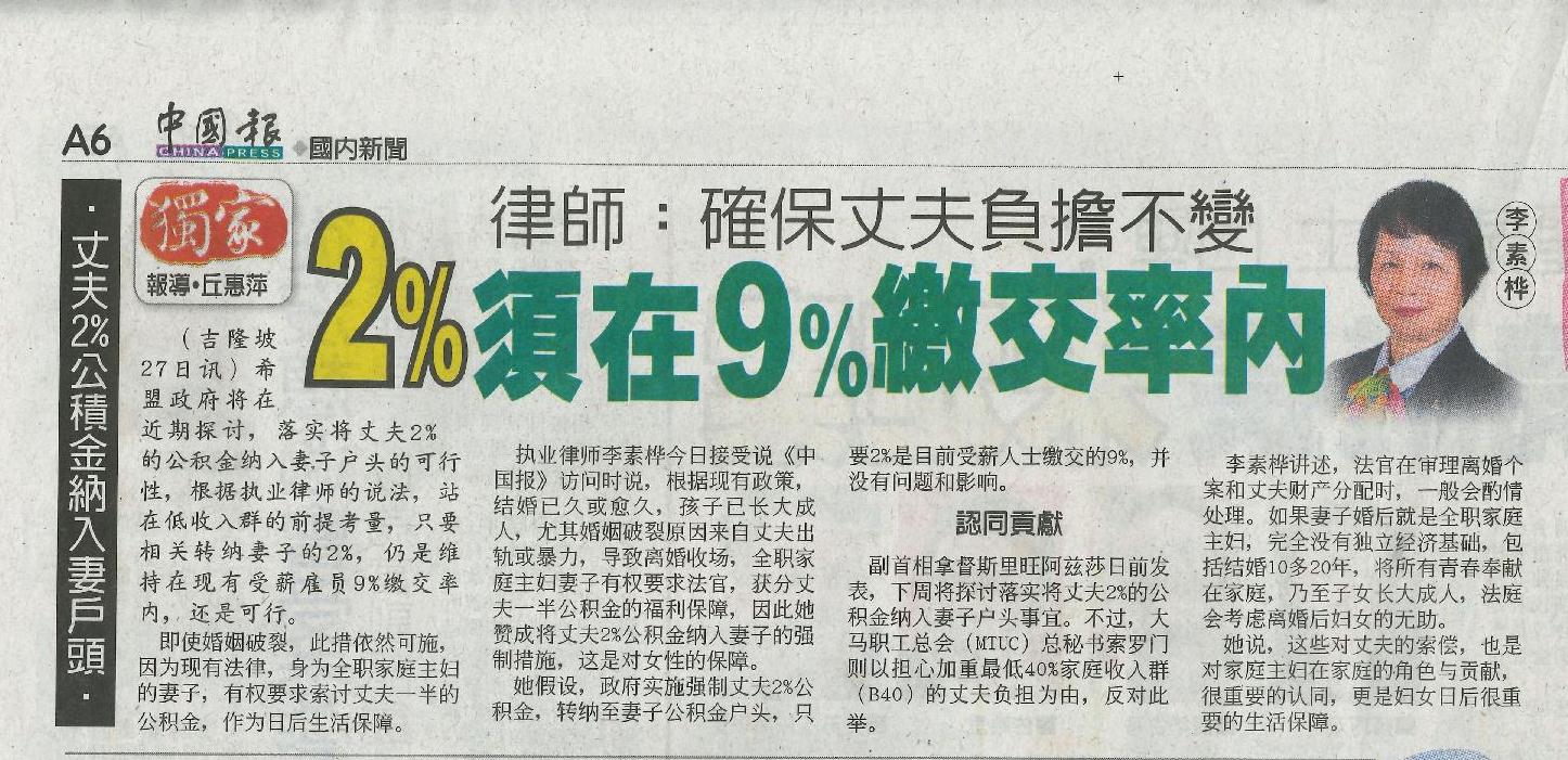 【中国报报导】丈夫原有公积金户头的2%转移到妻子的公积金户头