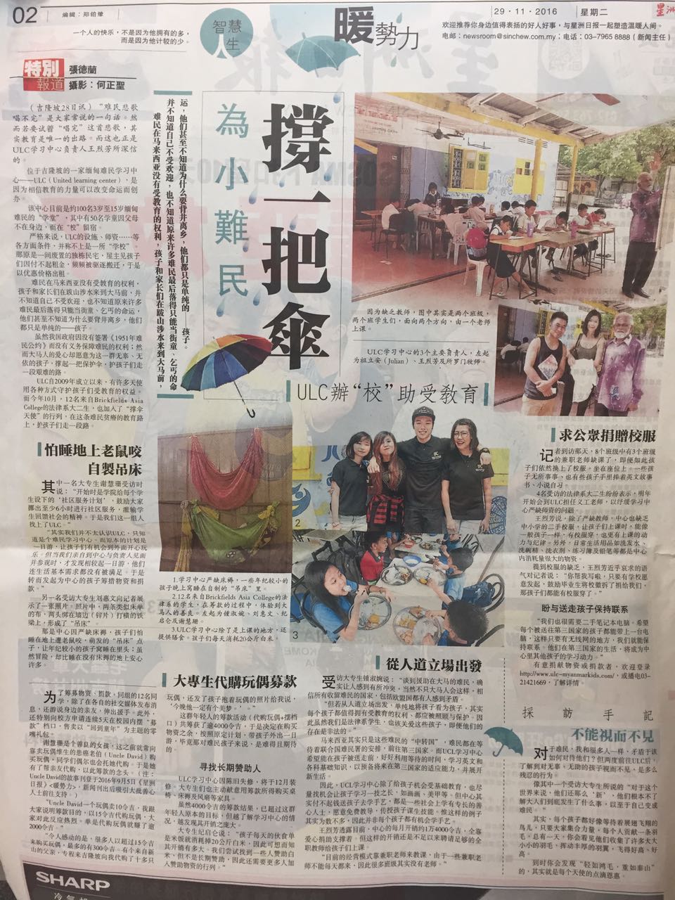 “Oriental Daily - 為小難民 撐一把傘” 