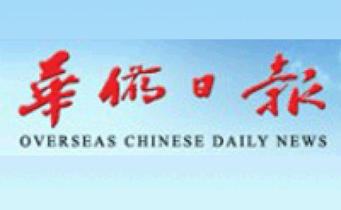 Overseas Chinese Daily News