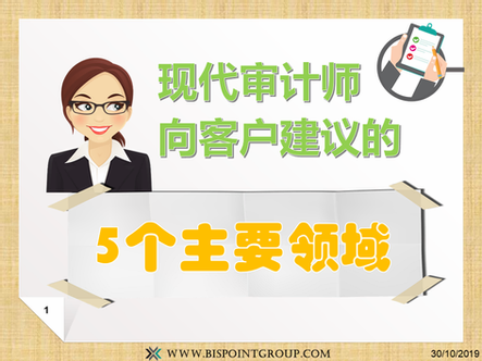 现代审计师 Modern Auditors