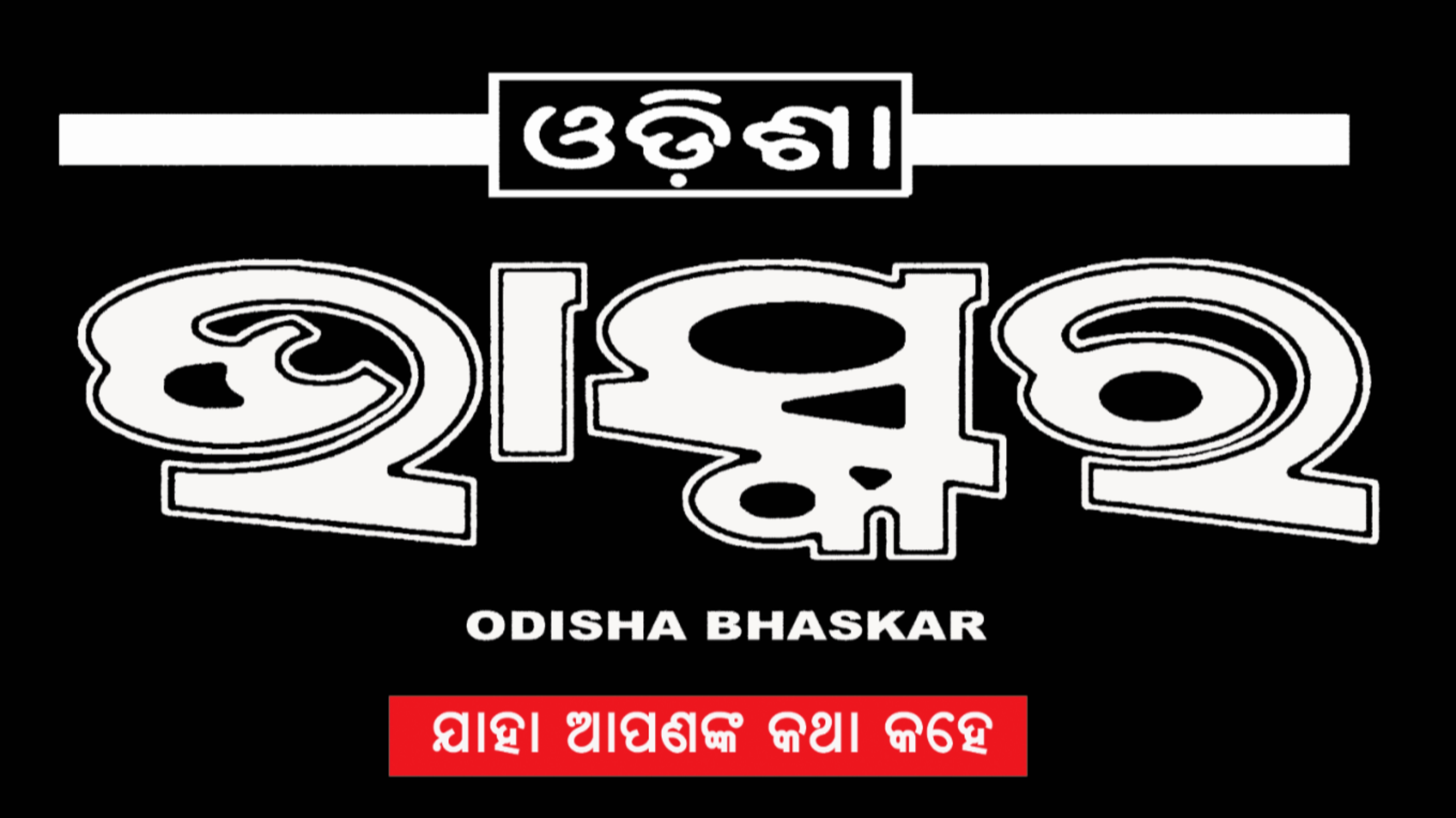 Odisha Bhaskar