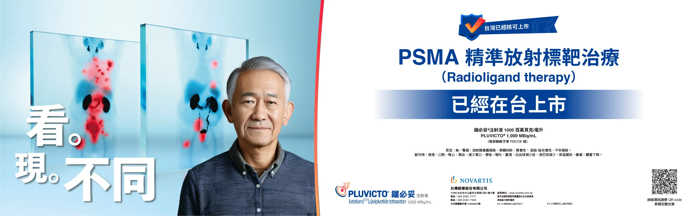 [Banner_640x200px] 諾華_20250814-17_泌尿科年會-PLUVICTO攤位_HY2505058_20250808