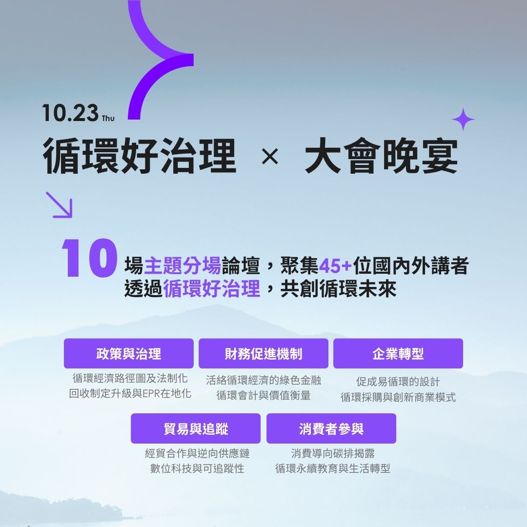 10.23 治理與晚宴