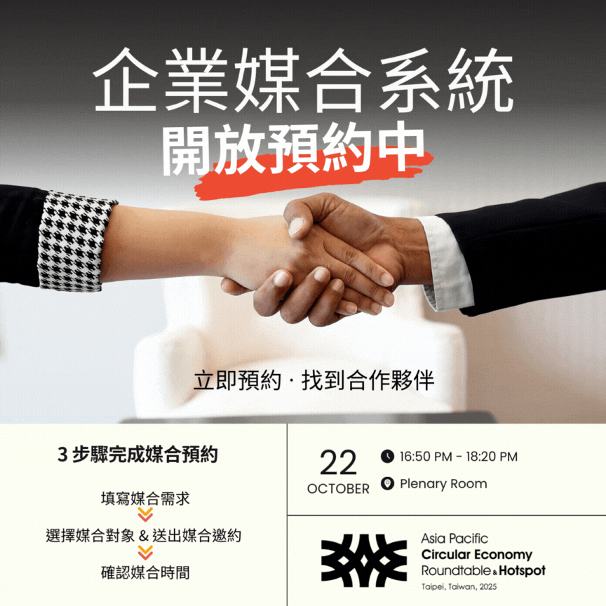 企業媒合系統正式上線！