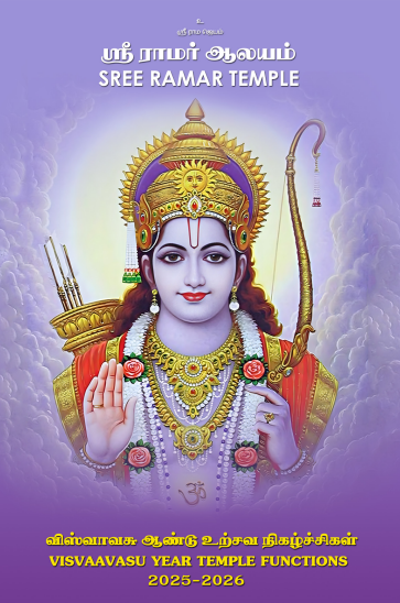 VISVAAVASU YEAR TEMPLE FUNCTIONS 2025-2026
