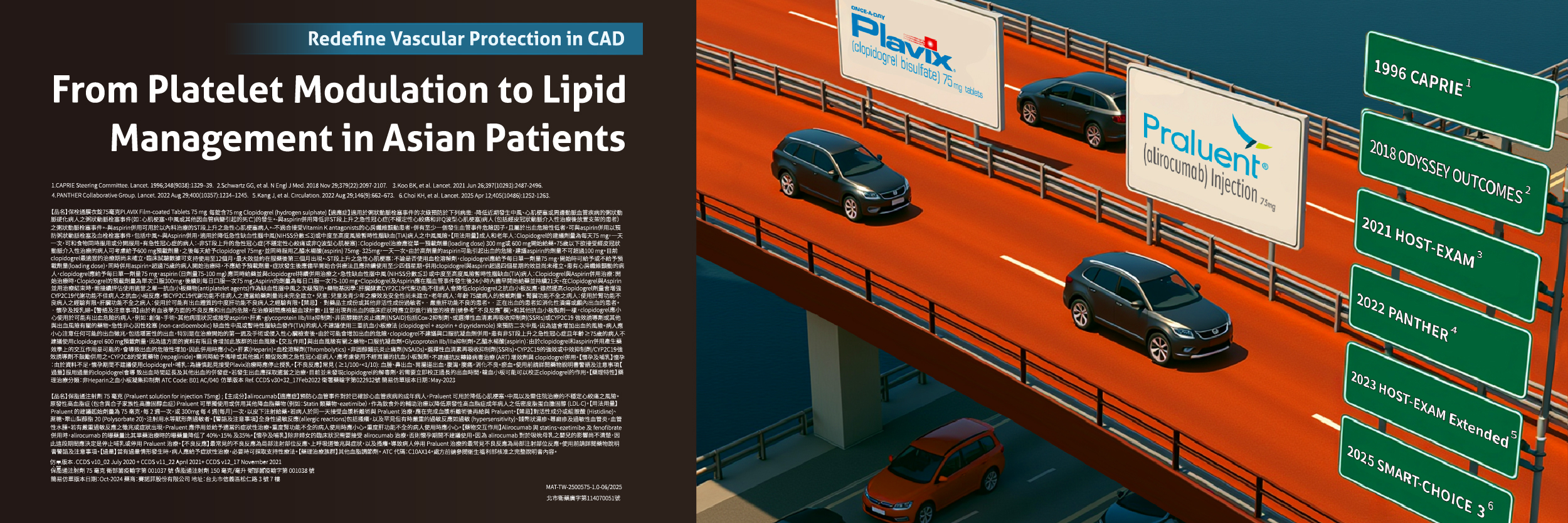 _Plavix_75mg_廣告稿_北市衛藥廣字第114070051號_w600xh300px_200dpi_PM2511076_0316
