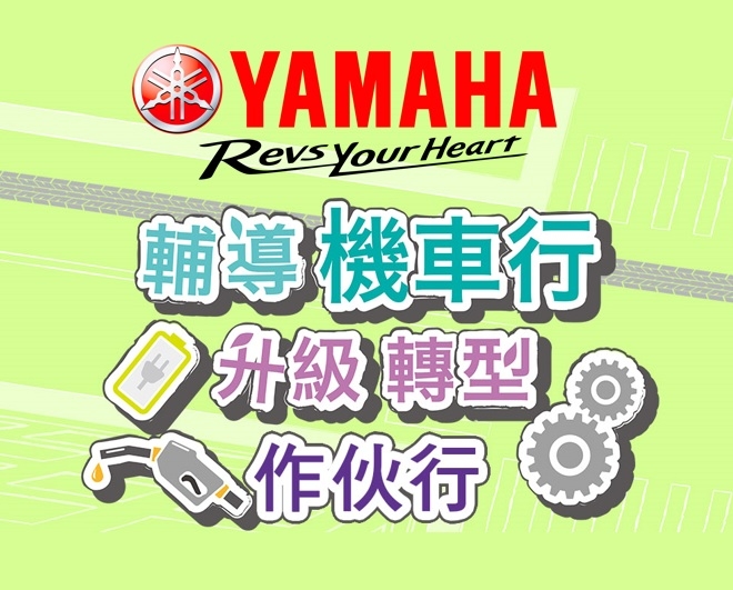 輔導機車行升級轉型-機車維修技術課程(第二階段)