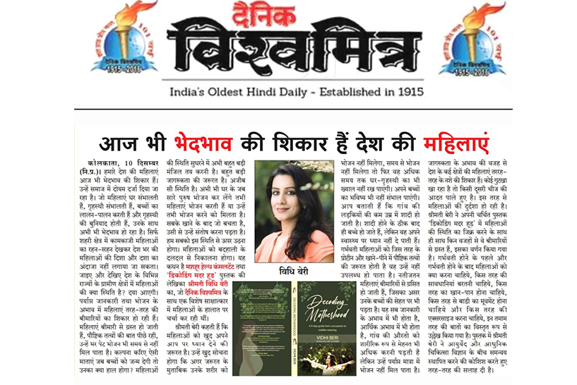 Decoding Motherhood Featured on Vishwamitra