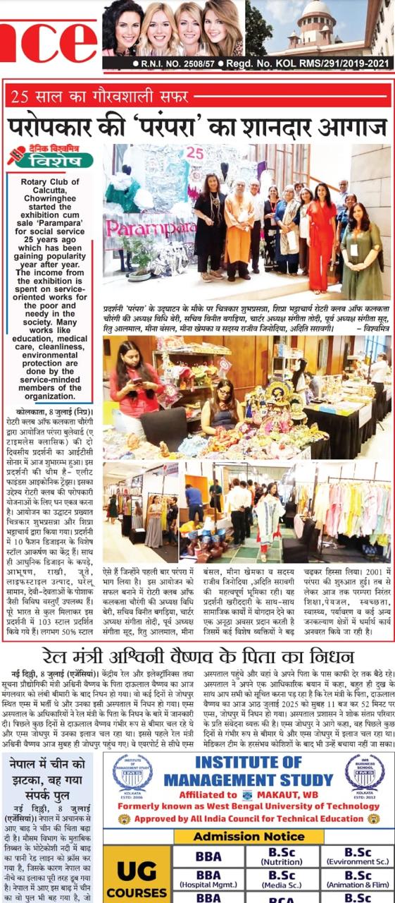 Rotary 'Parampara' Exhibition Featured on Dainik Vishwamitra