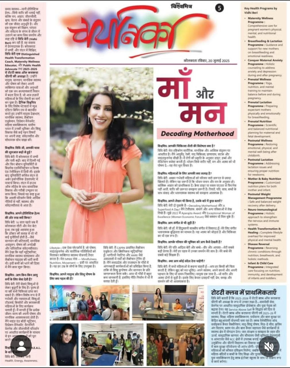 Decoding Motherhood Feature on Dainik Vishwamitra