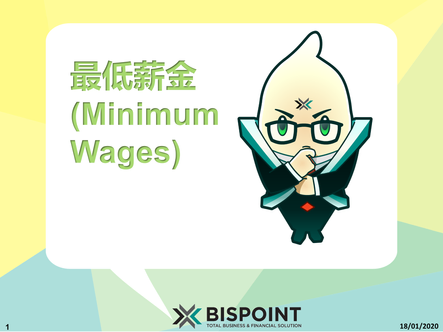 最低薪金 Minimum Wage