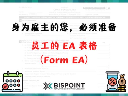 Form EA (2021)